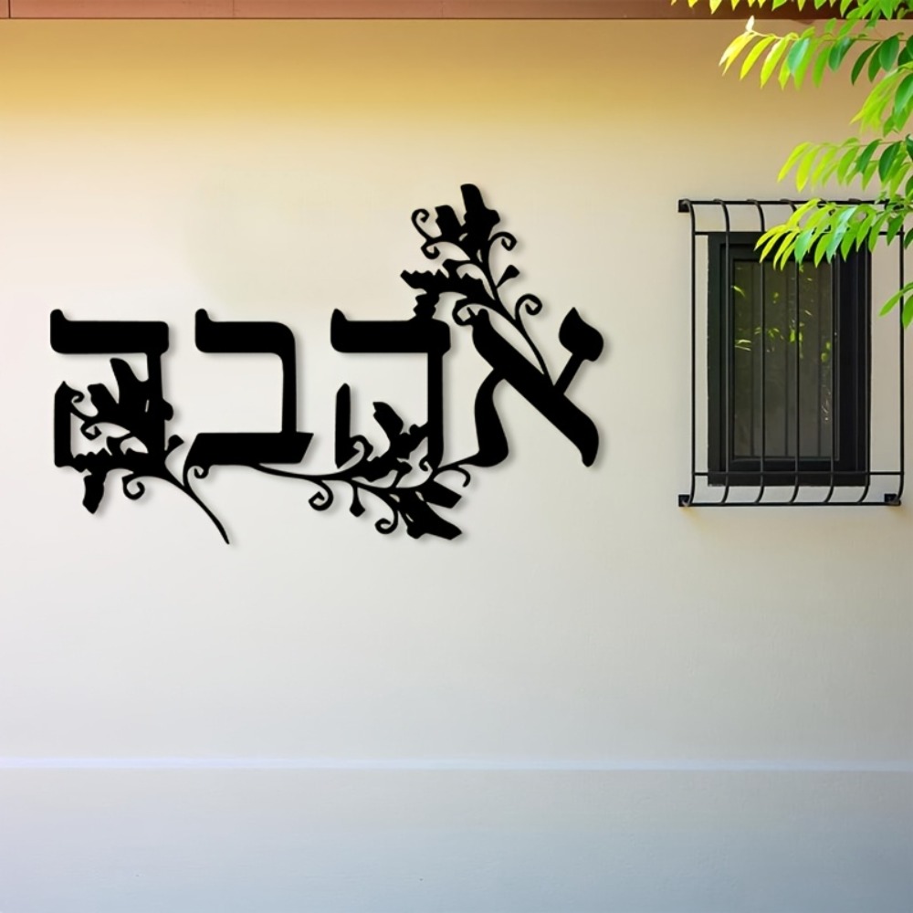 Art & Craft Job Vacancies - CIFBUY Iron Wall Art Hebrew Letter