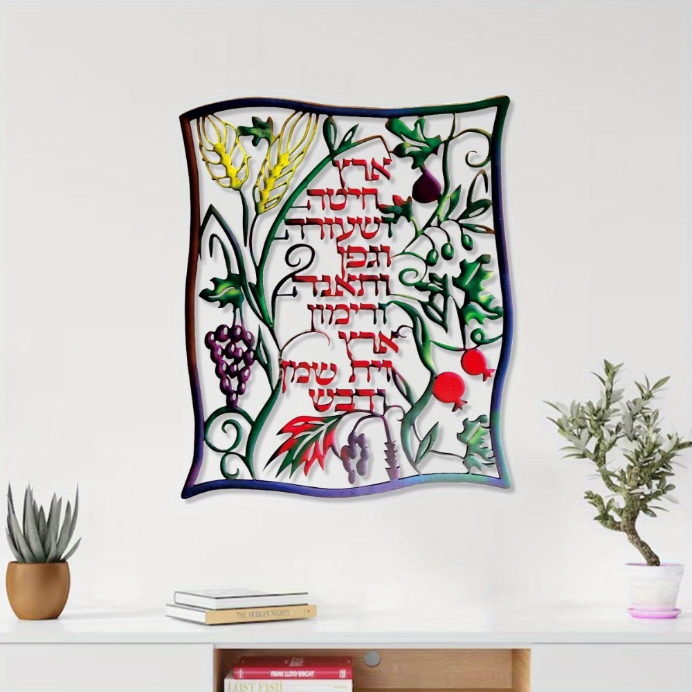Art & Craft Job Vacancies - CIFBUY Metal Wall Art Jewish Shiviti