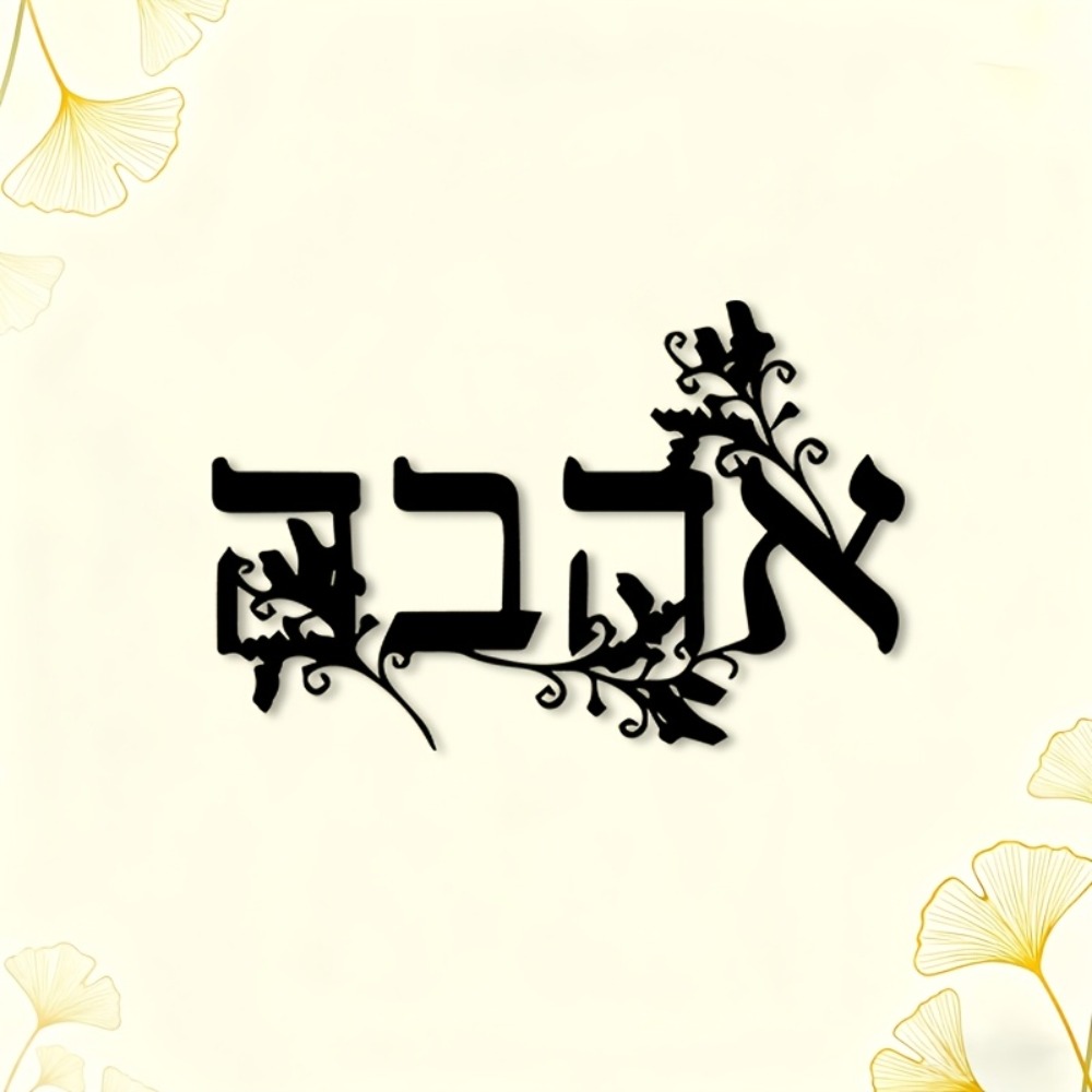 CIFBUY Iron Wall Art Hebrew Le - огляд і ціна Art & Craft Job Vacancies