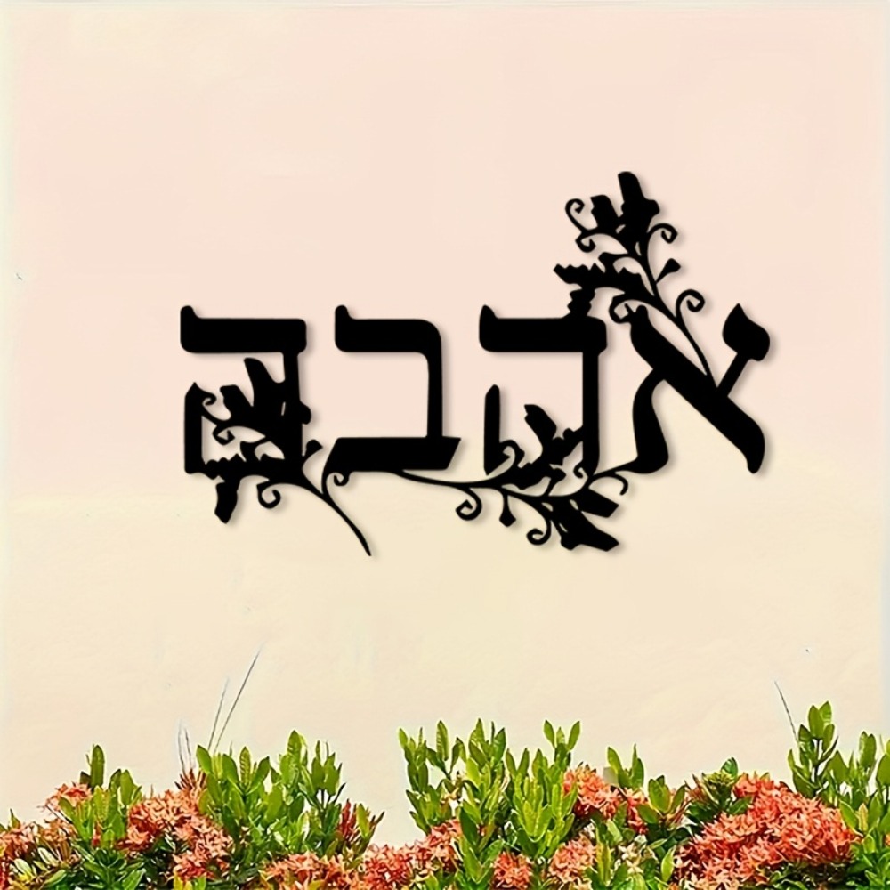 CIFBUY Iron Wall Art Hebrew Le - огляд і ціна Art & Craft Job Vacancies