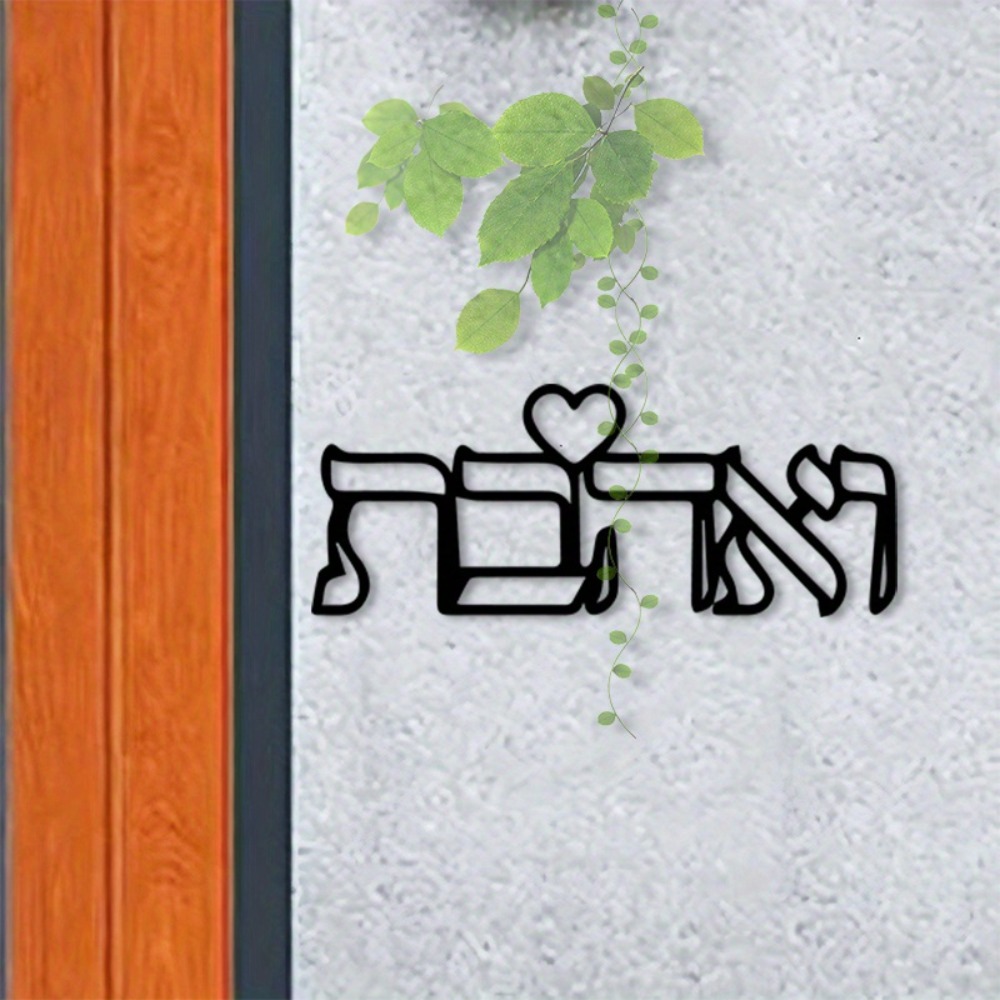 CIFBUY Metal Wall Art Hebrew L - огляд і ціна Art Craft & Architecture